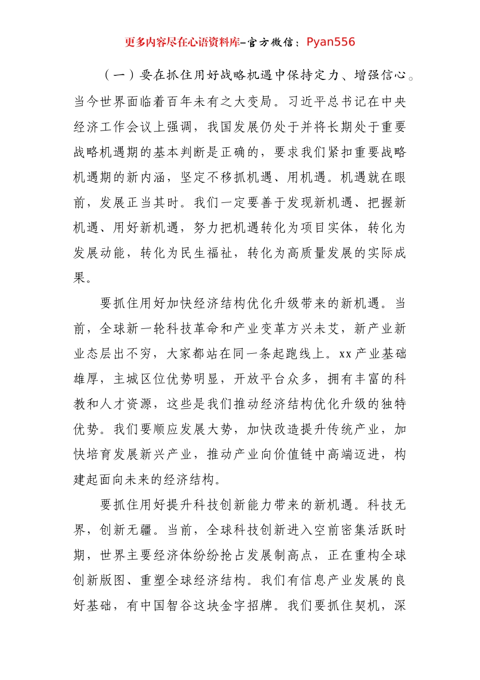 在全区经济工作务虚会上的讲话.docx_第2页