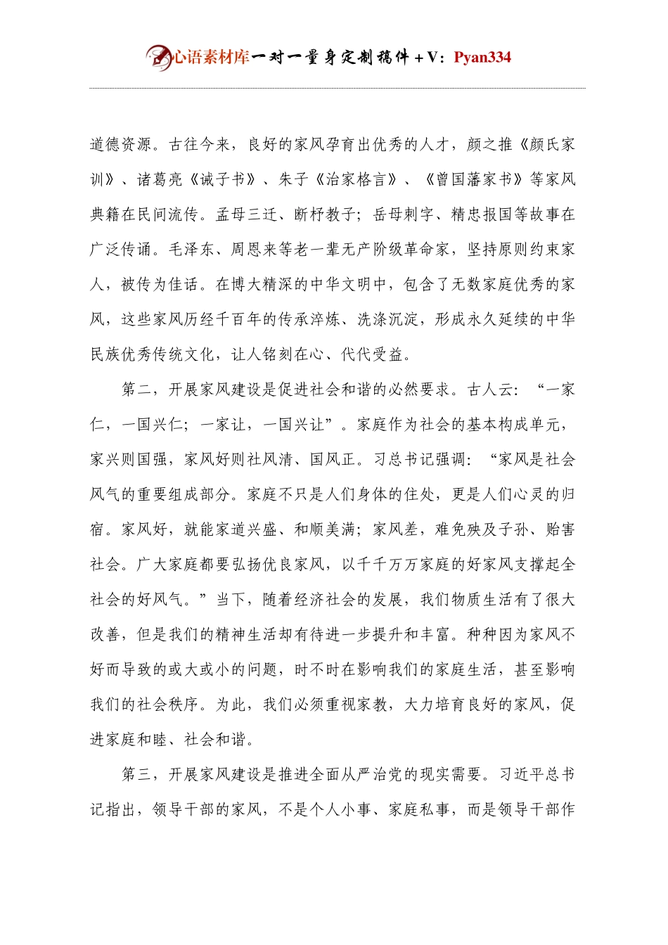在全市领导干部家风建设动员会上的讲话.docx_第2页