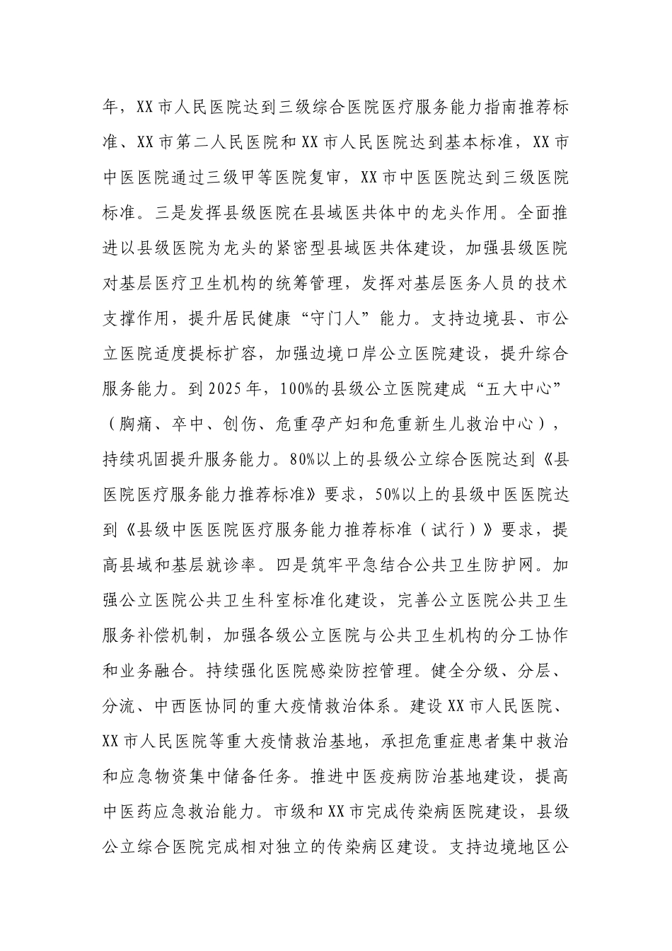 在推动推动公立医院高质量发展座谈会上的讲话.docx_第2页
