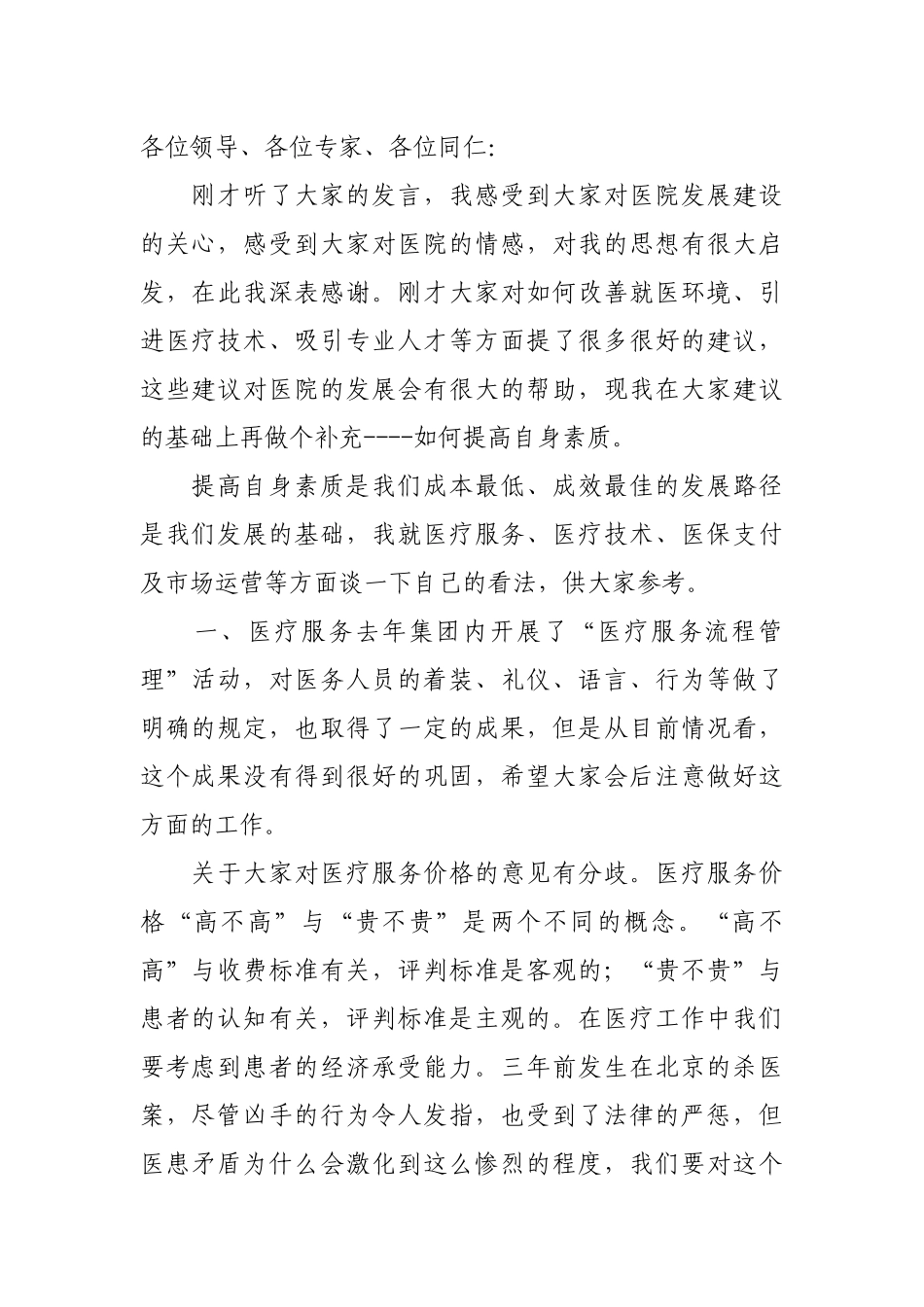在医院科室学科发展座谈会上讲话.docx_第1页