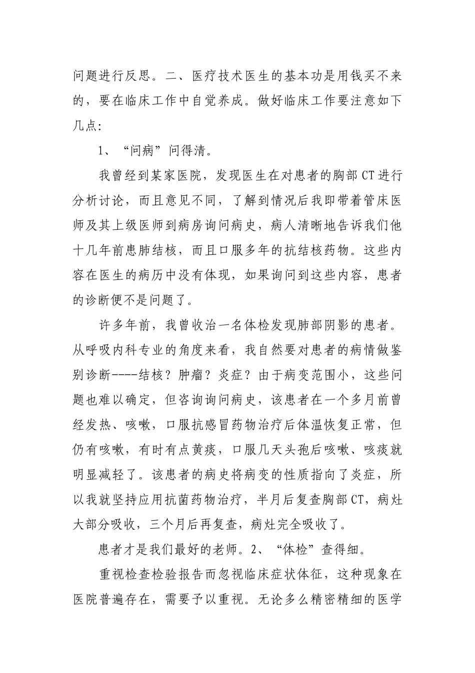 在医院科室学科发展座谈会上讲话.docx_第2页