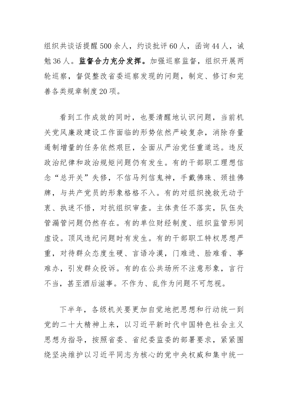 在驻局纪检监察工作会议上的讲话（总结上半年工作，部署下半年任务）.docx_第2页