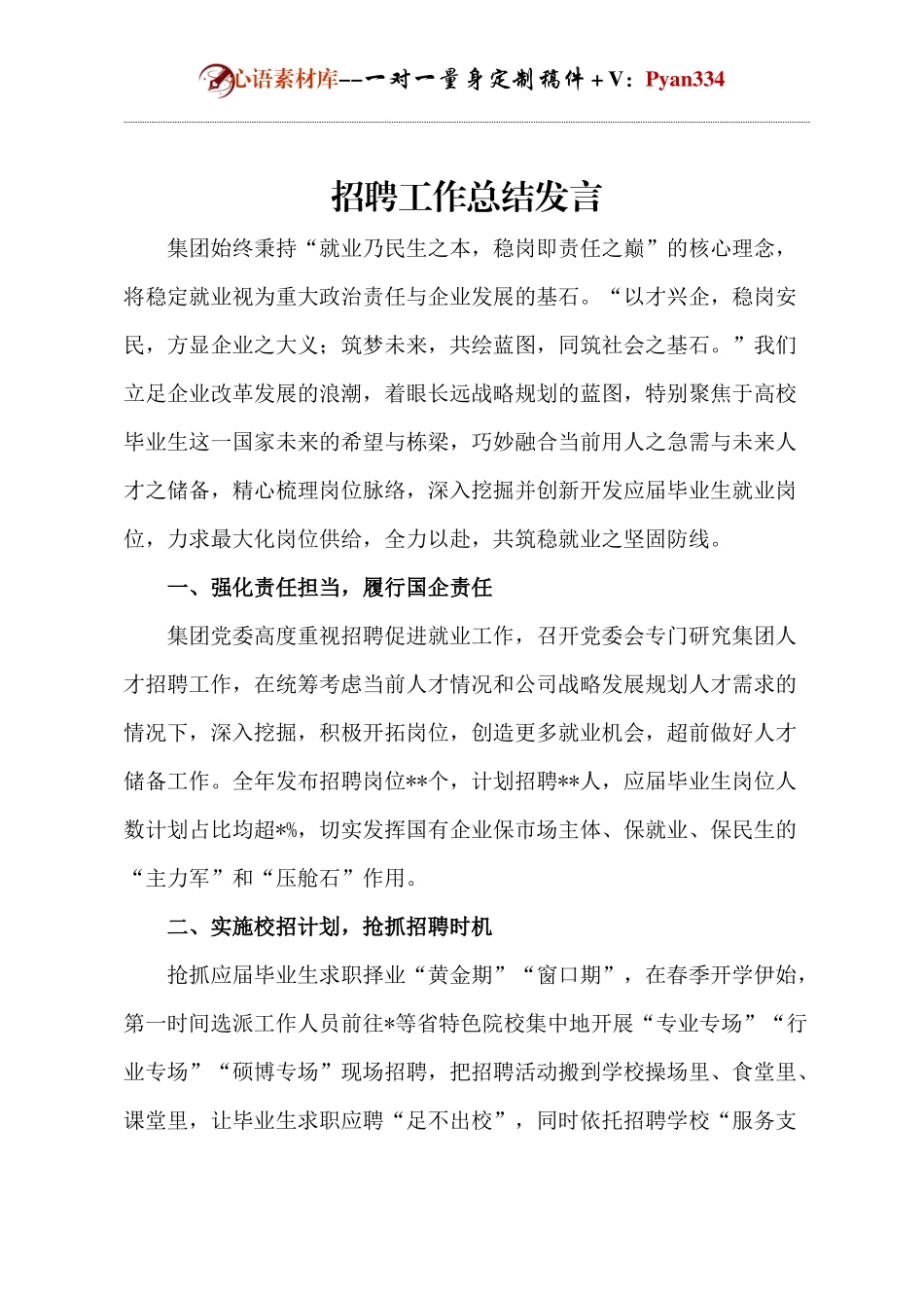 招聘工作总结发言.docx_第1页