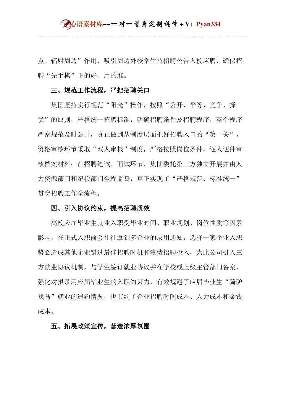 招聘工作总结发言.docx_第2页