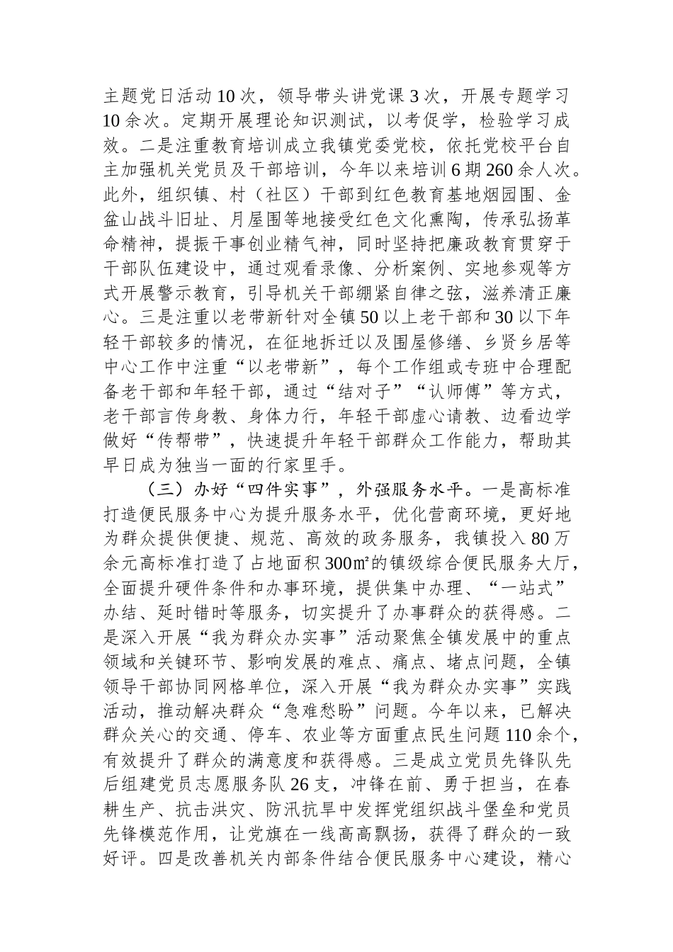 镇2024年度抓基层党建引领模范机关建设工作情况报告.docx_第2页