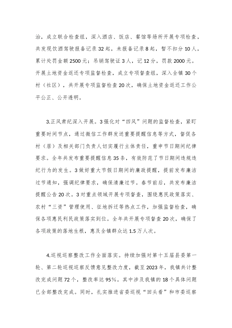 镇纪检监察2024年度工作总结报告.docx_第2页