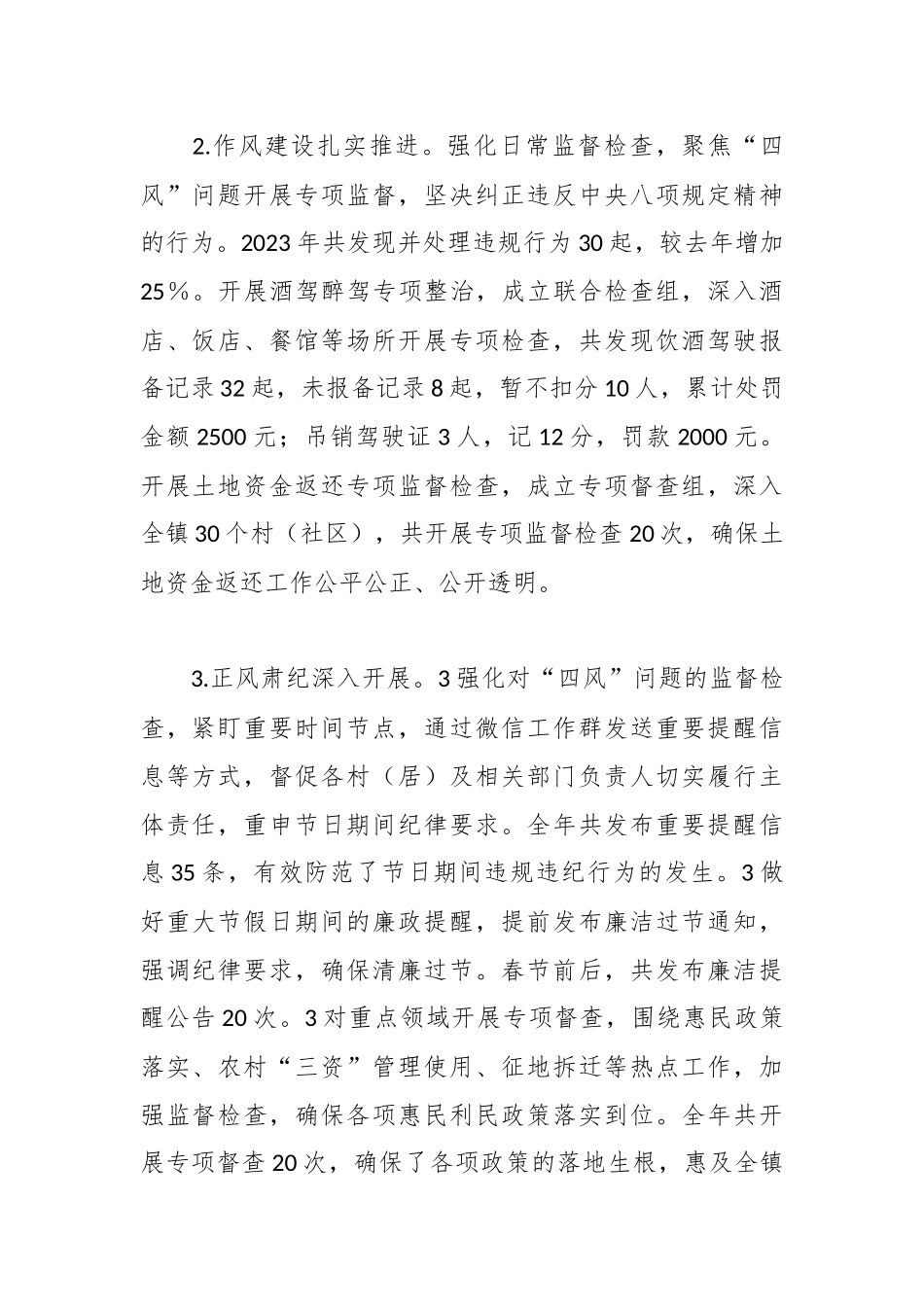 镇纪检监察工作总结报告.docx_第2页