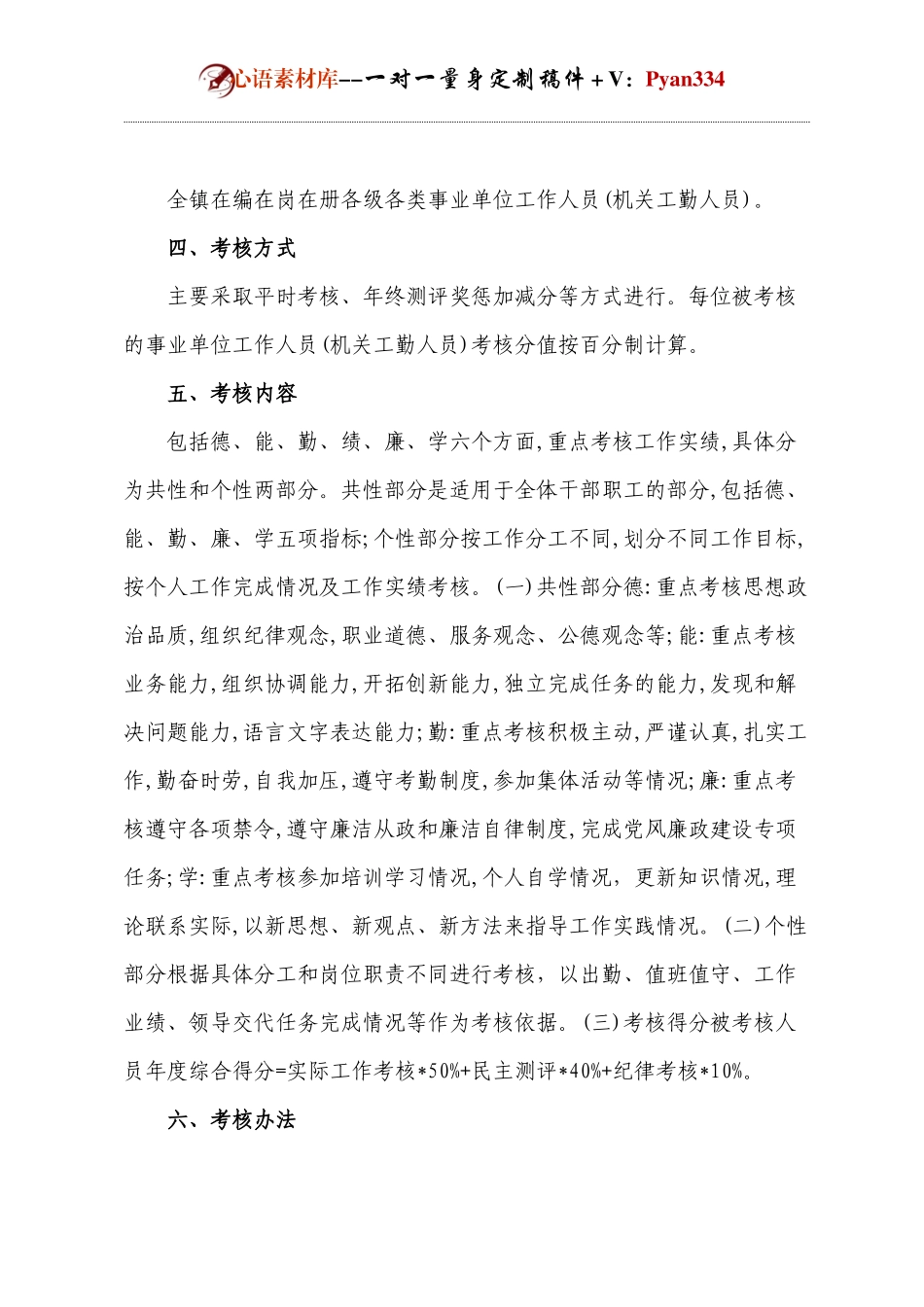 镇事业单位工作人员(机关工勤人员)年度考核实施方案(2).docx_第2页