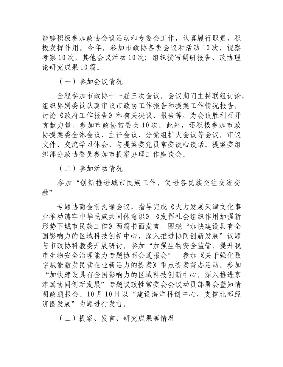 政协委员履职报告2600字.docx_第2页