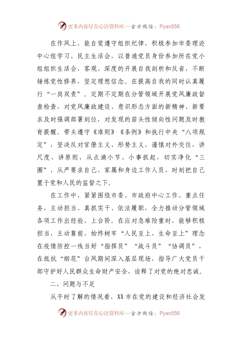政治监督谈话提纲.docx_第2页