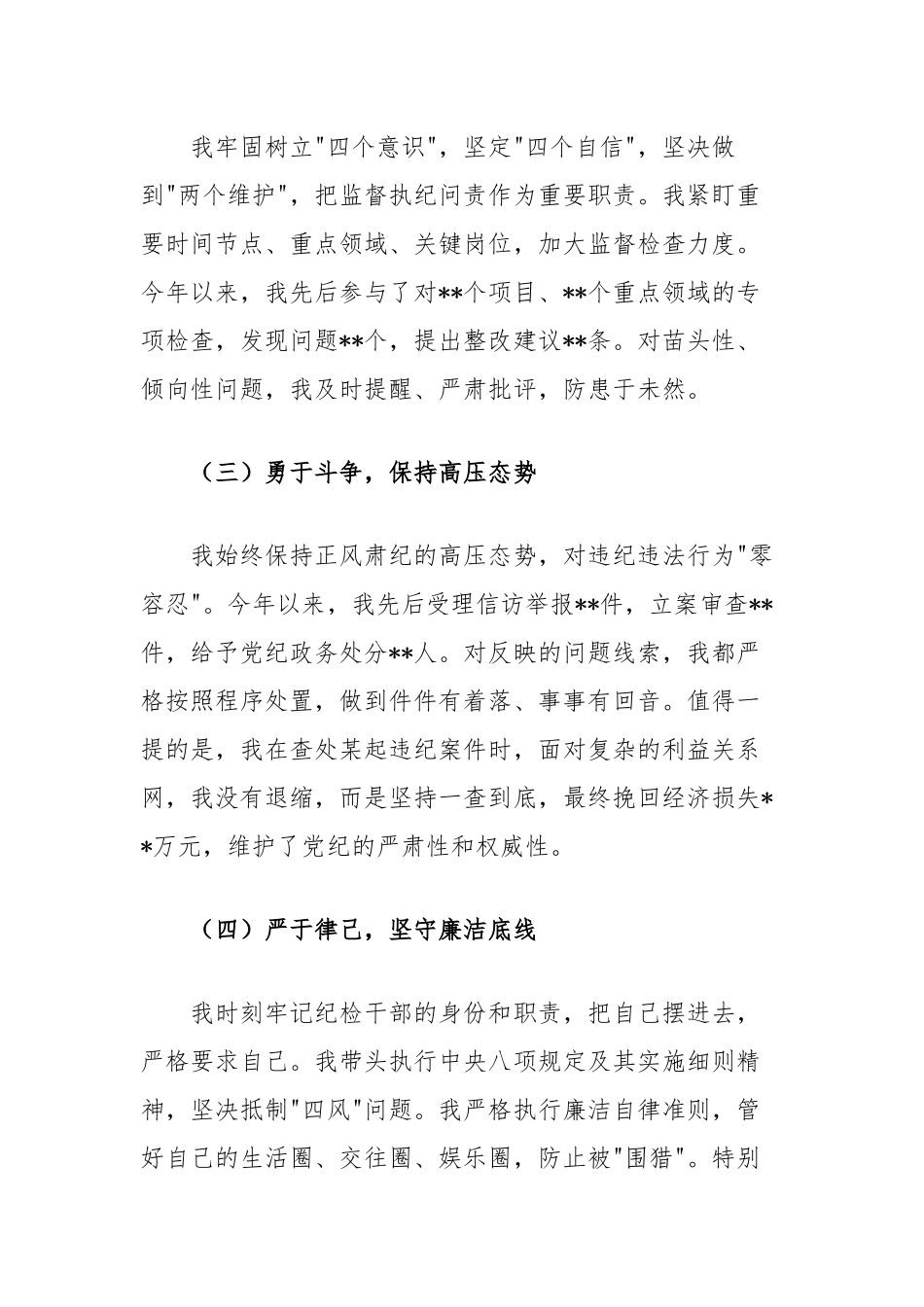 支部纪检委员个人半年工作总结汇报.docx_第2页
