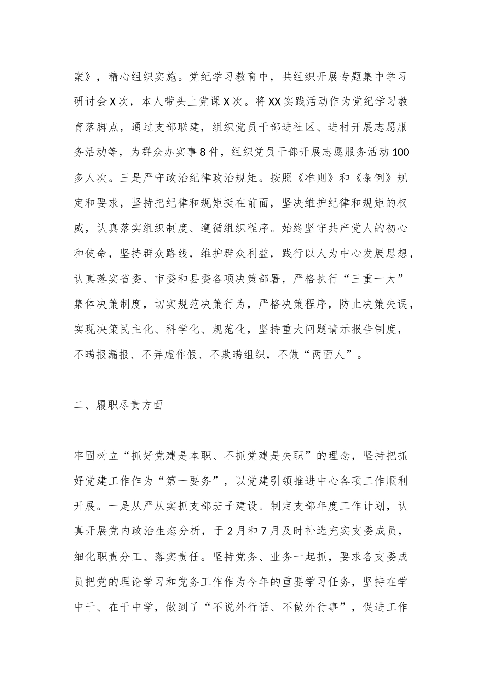 支部书记党建工作述职报告（通用）.docx_第2页