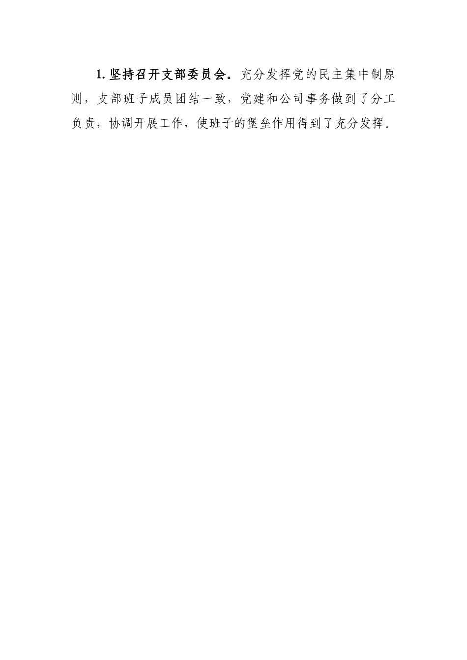 支部书记抓基层党建述职报告.docx_第2页