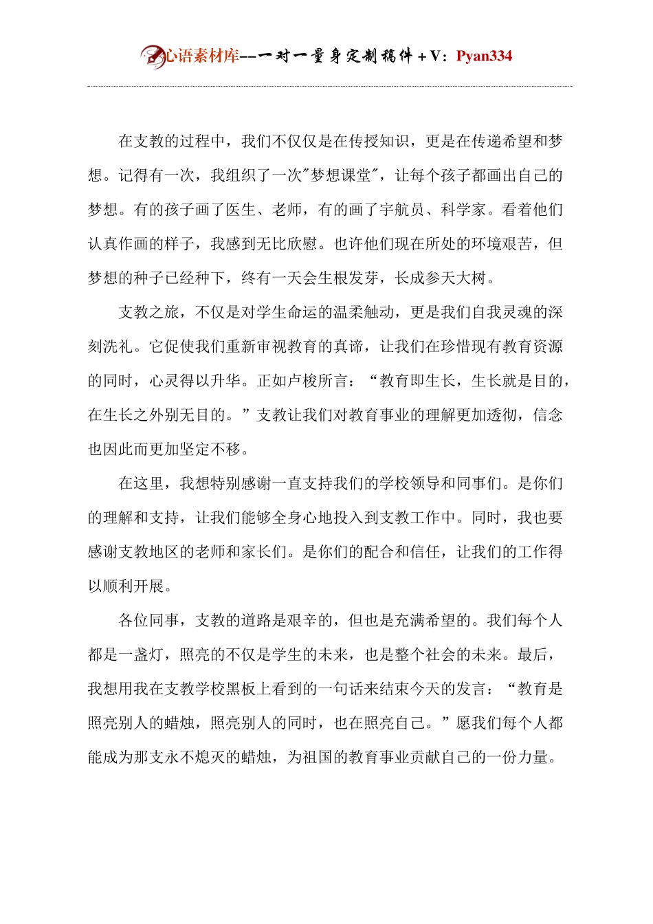 支教教师座谈会发言.docx_第2页
