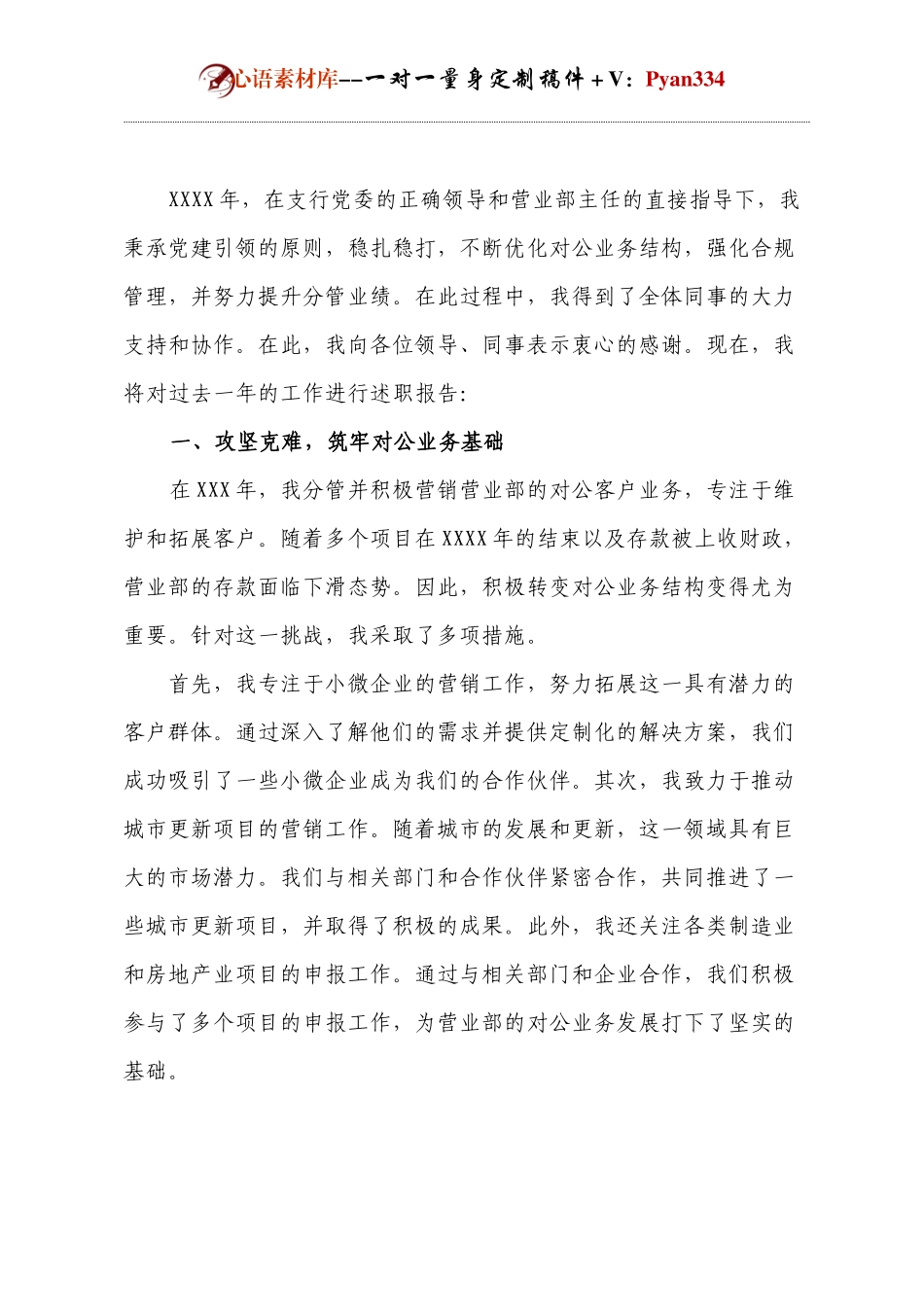 支行营业部副主任年度述职述廉报告.docx_第1页