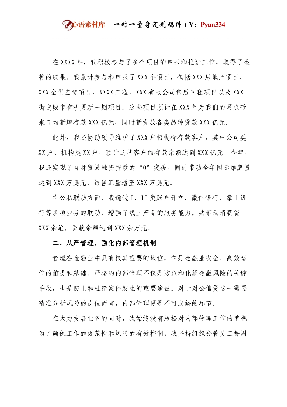 支行营业部副主任年度述职述廉报告.docx_第2页
