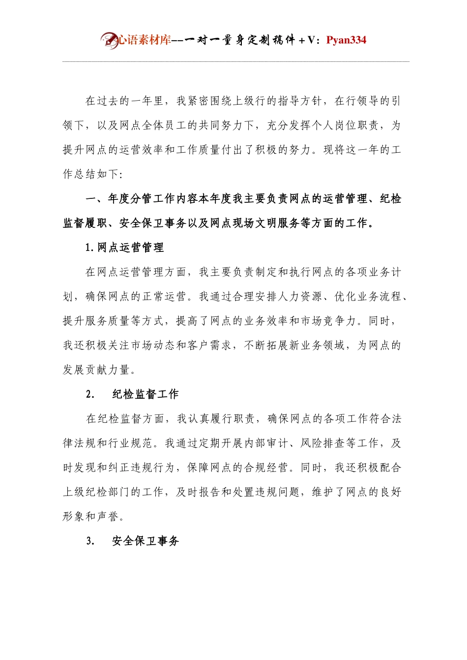 支行运营主管年度述职报告.docx_第1页