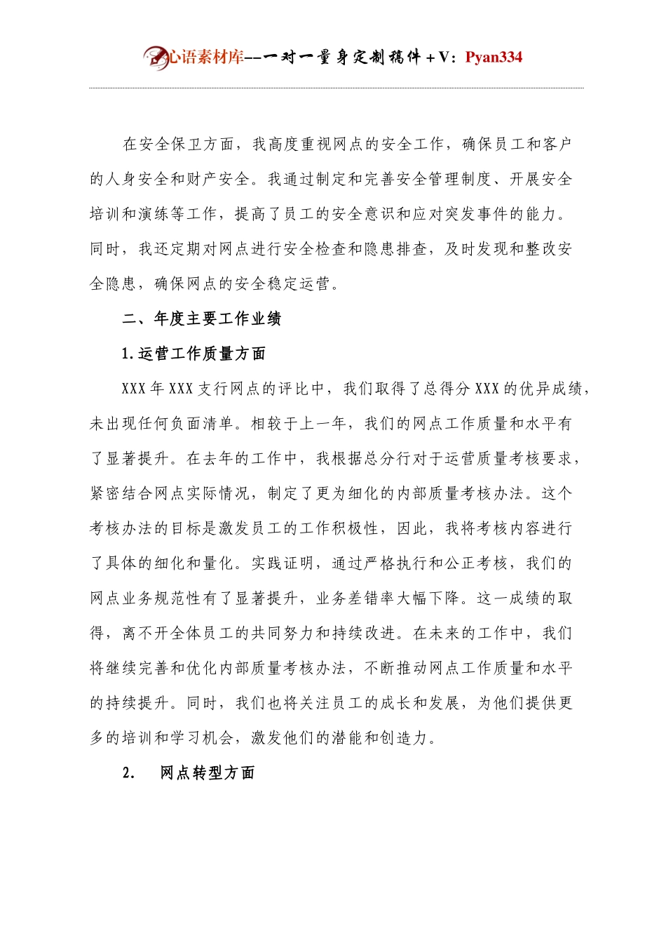 支行运营主管年度述职报告.docx_第2页