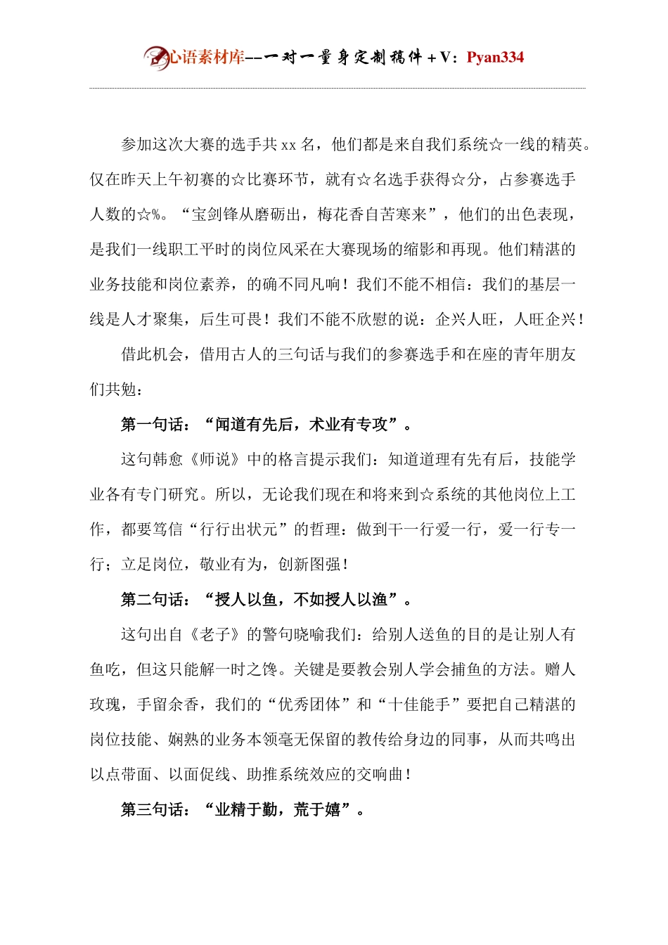 职工技能大赛领导致辞.docx_第2页