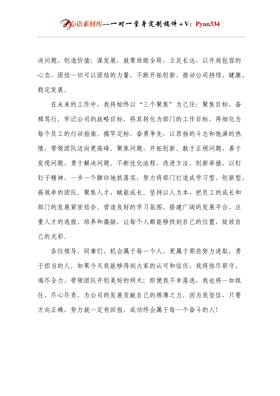 中层干部主管竞聘演讲.docx_第2页