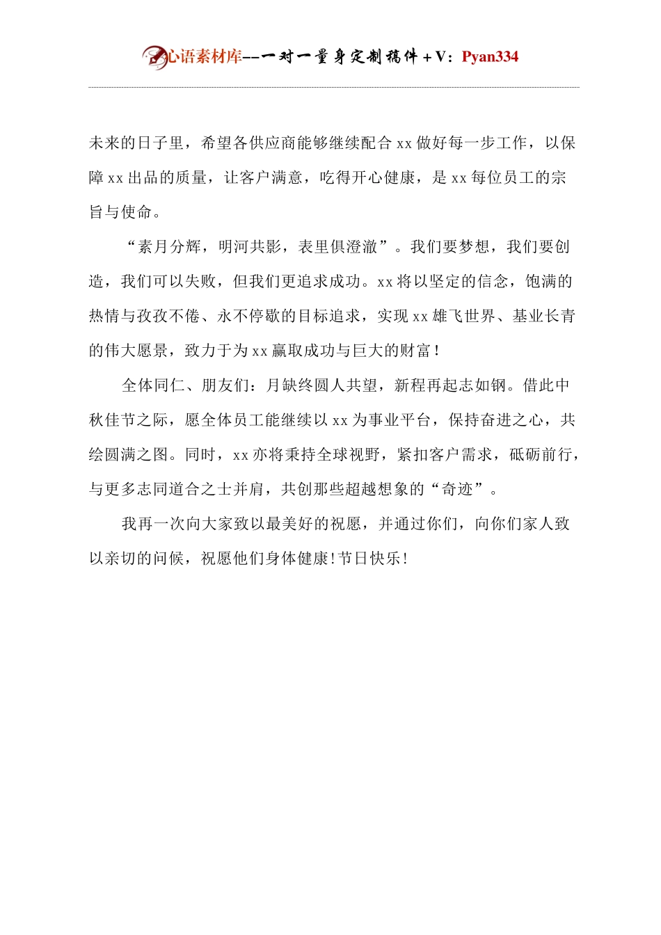 中秋节企业领导发言.docx_第2页