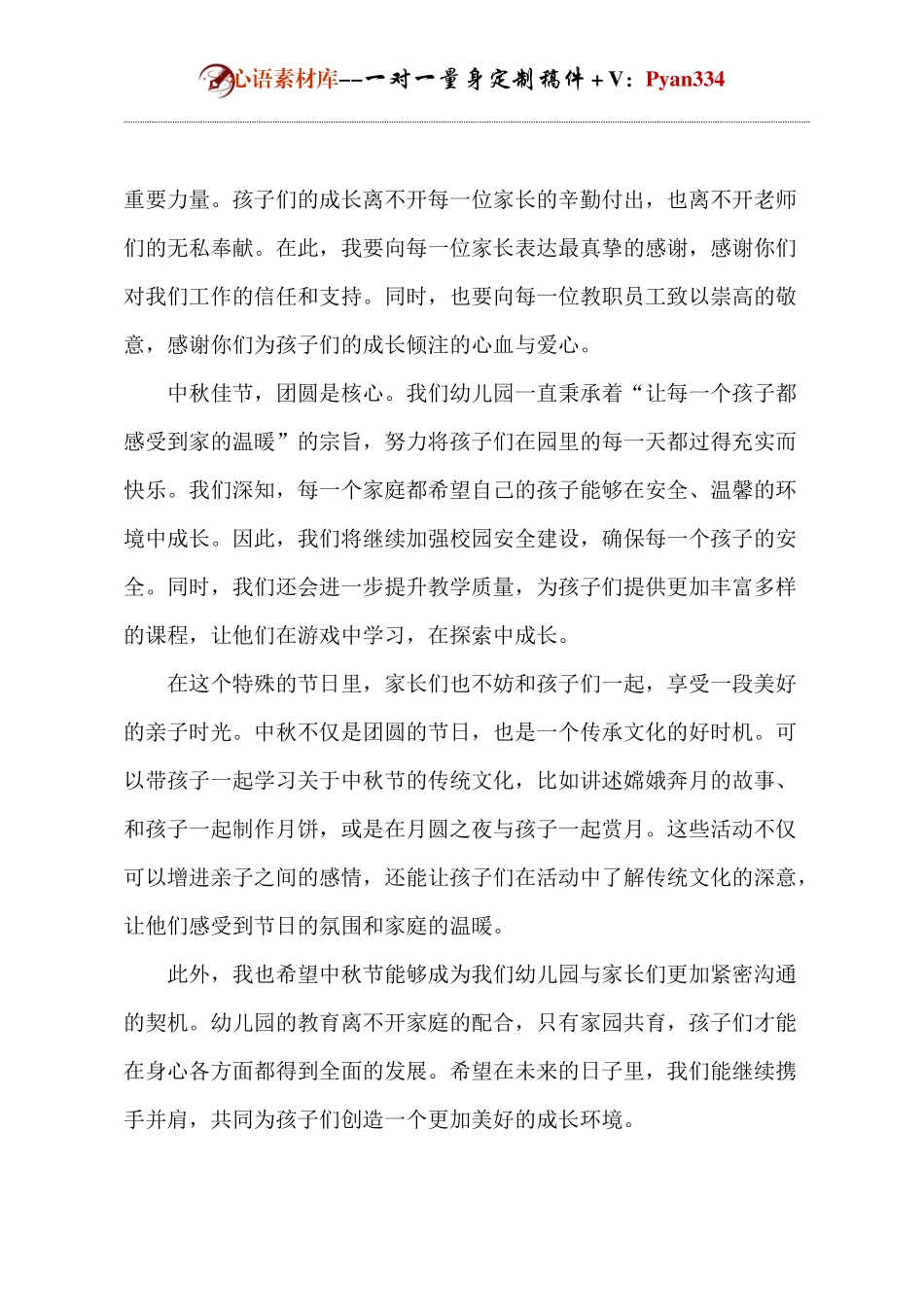 中秋节幼儿园园长致辞.docx_第2页