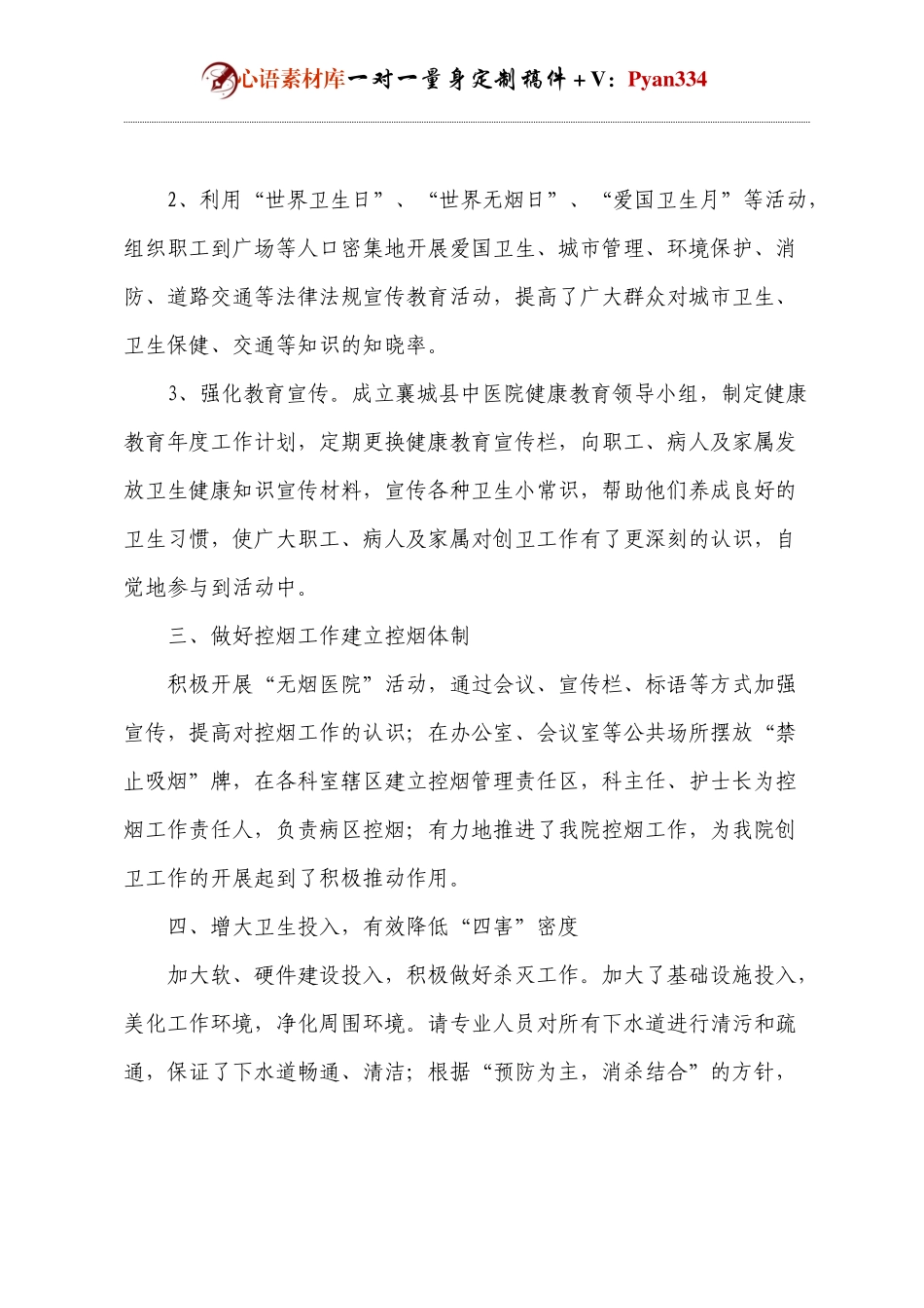 中医院工作总结.docx_第2页