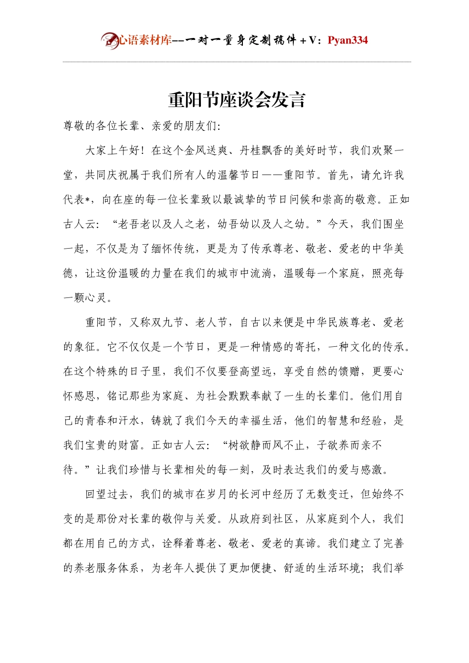 重阳节座谈会发言.docx_第1页