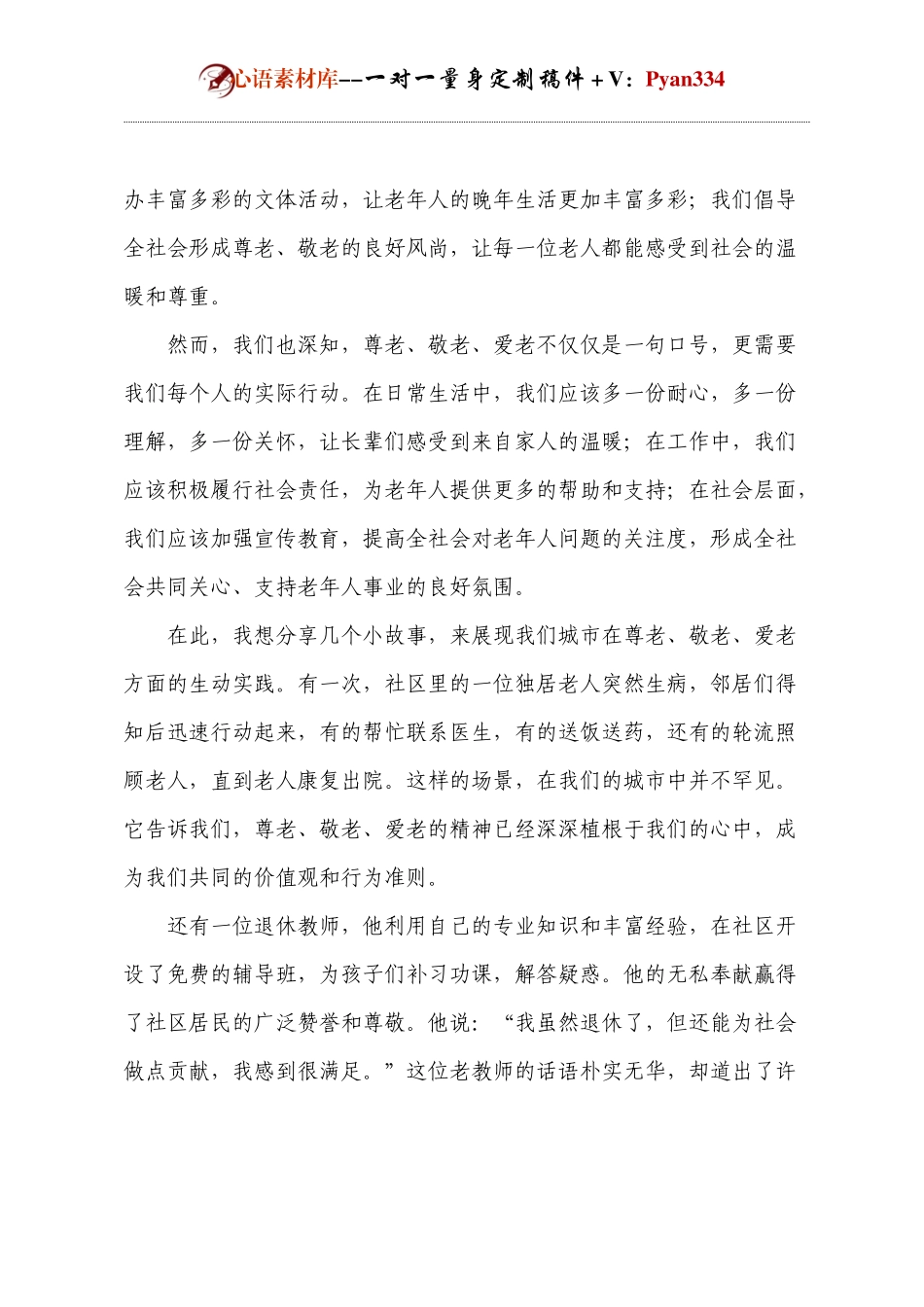 重阳节座谈会发言.docx_第2页