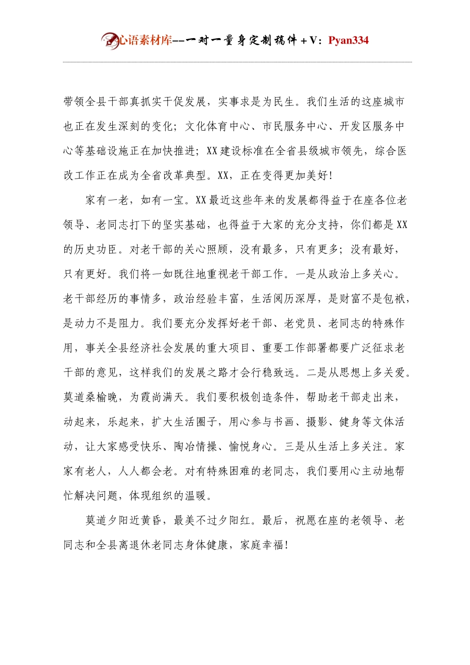 重阳节座谈会青年干部发言docx.docx_第2页