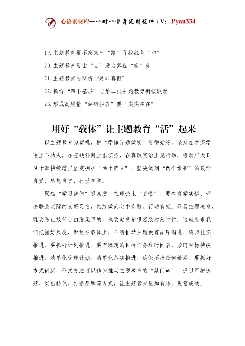 主题教育学习心得汇编（23篇） .docx_第2页