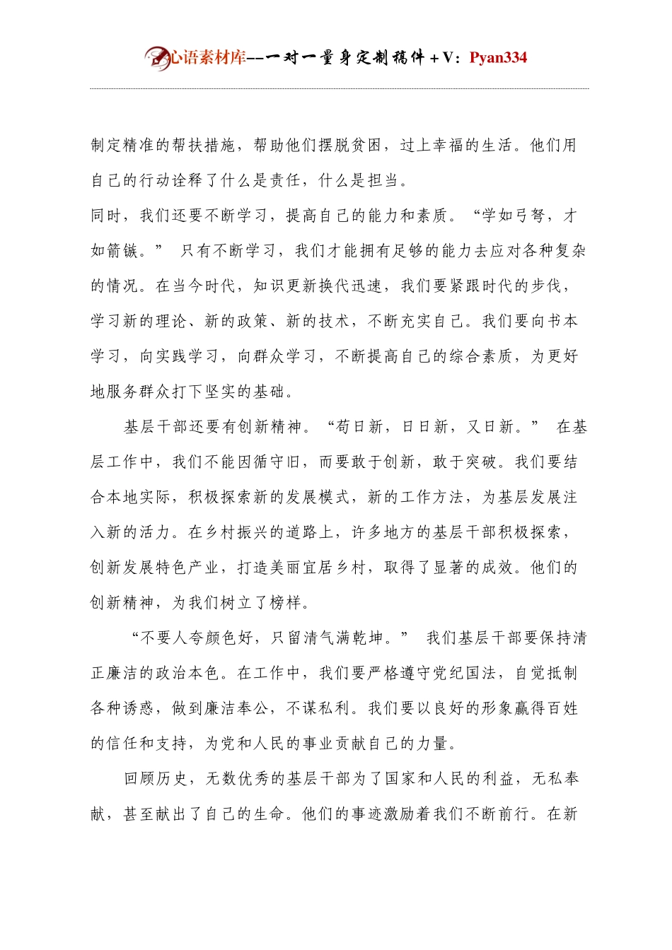 驻村干部座谈会发言.docx_第2页