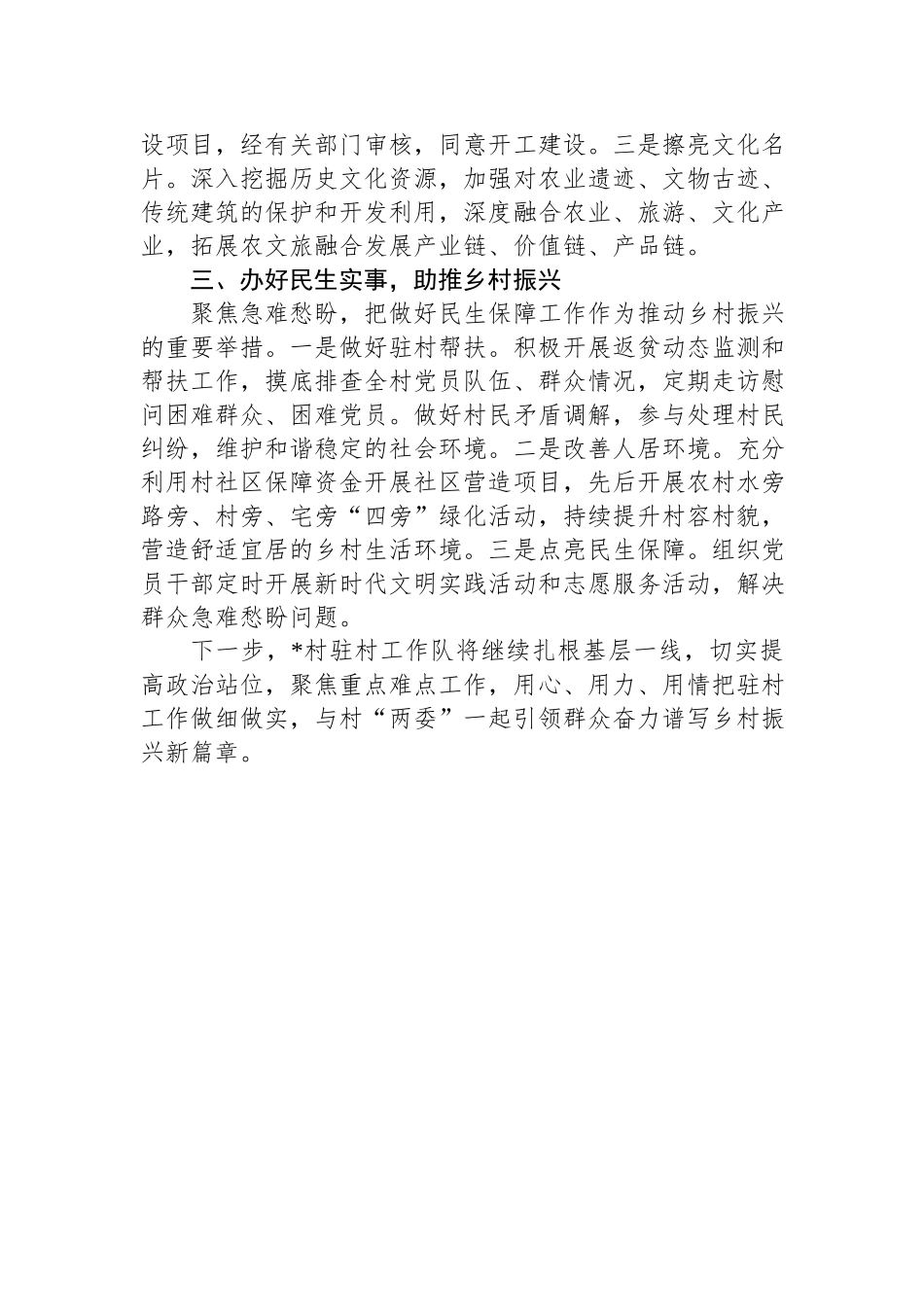 驻村工作队2024年工作总结.docx_第2页