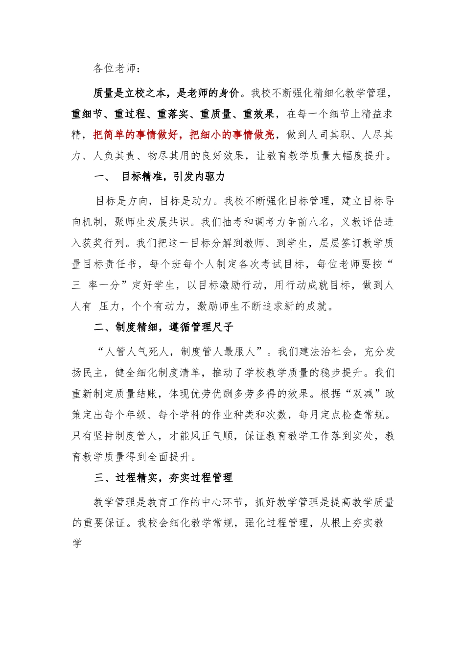 抓教学质量副校长发言.docx_第1页