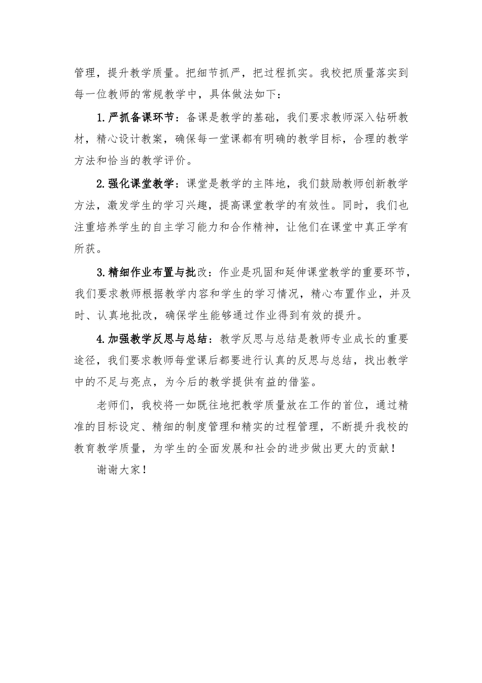 抓教学质量副校长发言.docx_第2页