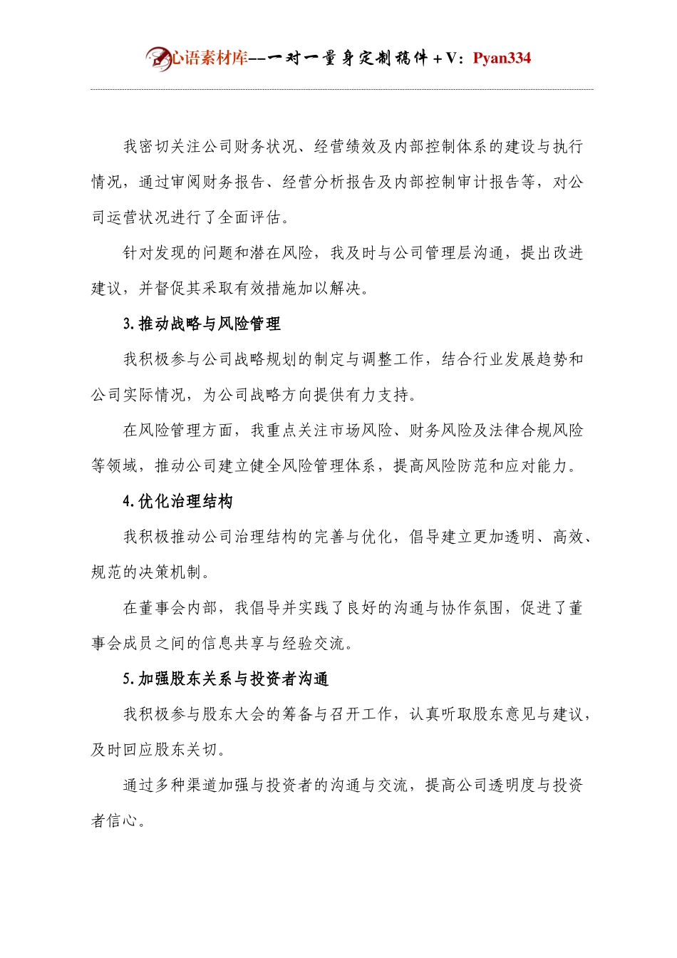 专职外部董事2023年度履职报告.docx_第2页