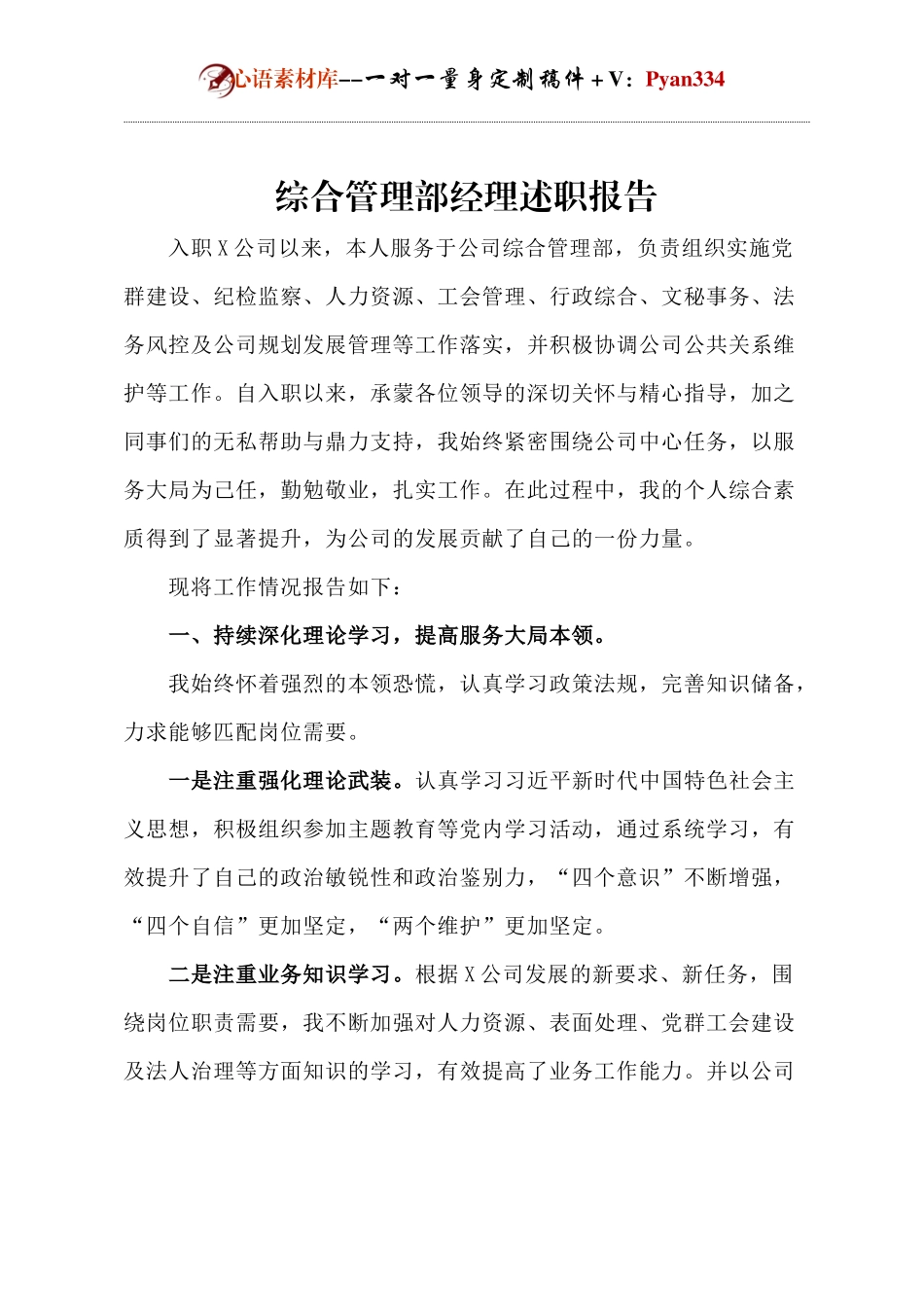 综合管理部经理述职报告.docx_第1页