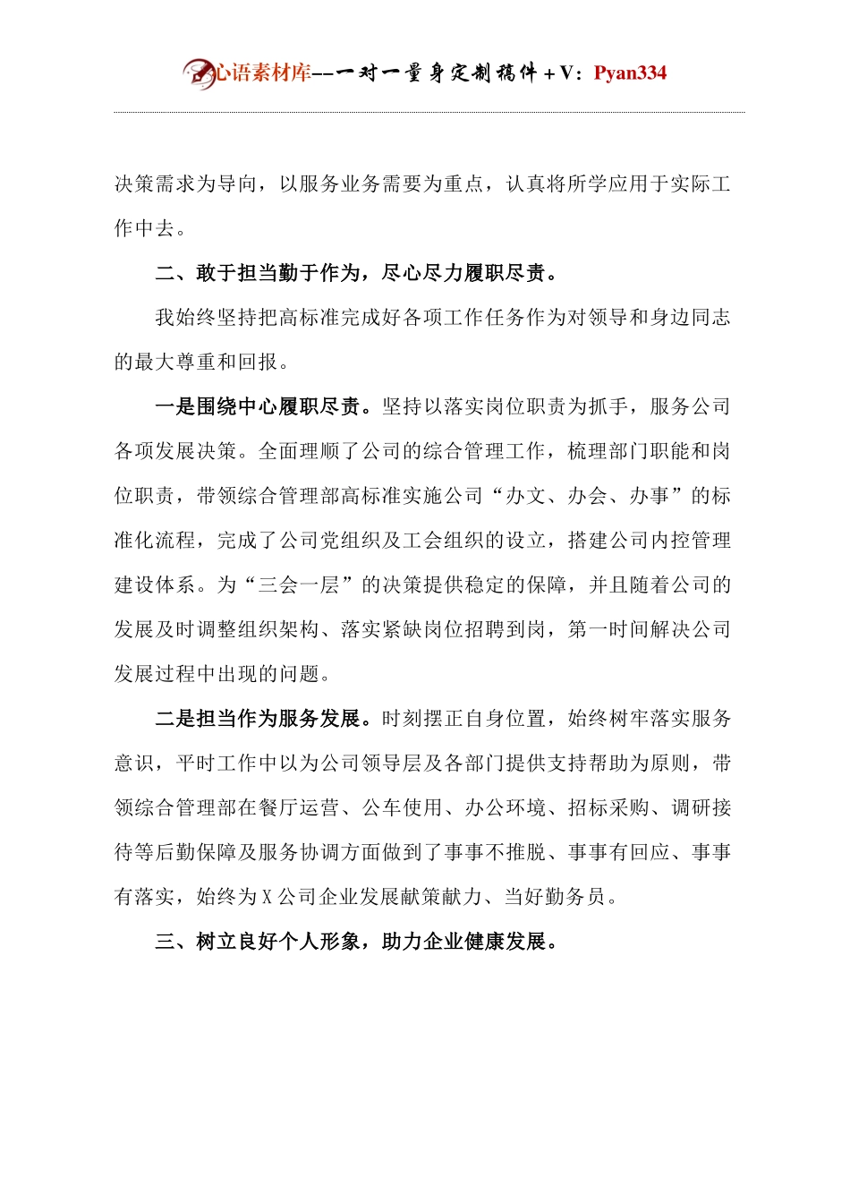 综合管理部经理述职报告.docx_第2页
