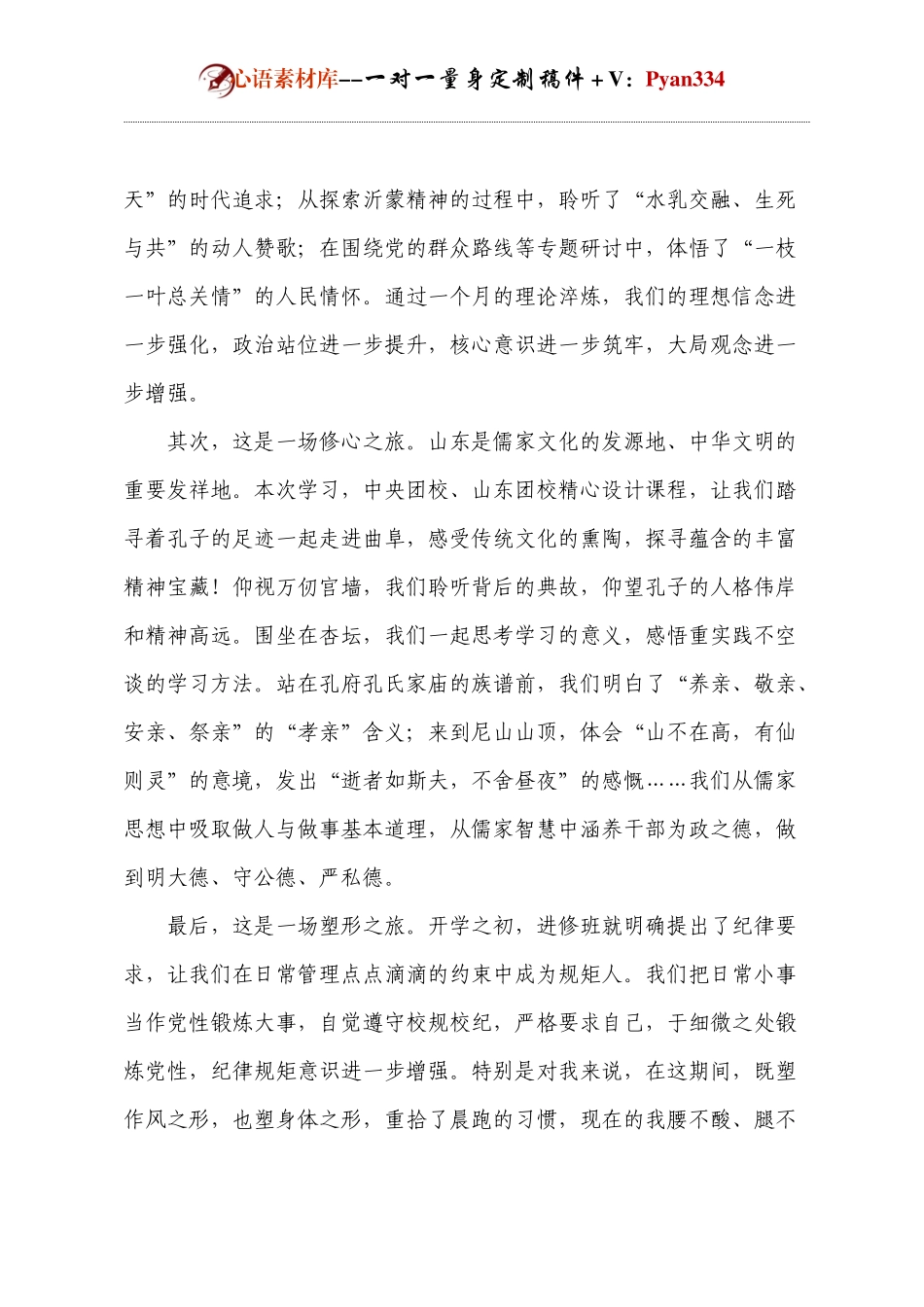 年轻干部团校培训结业发言.docx_第2页