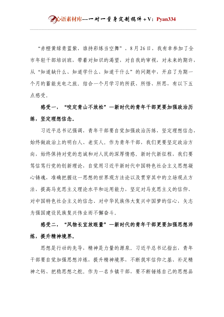 年轻干部心得体会.docx_第1页