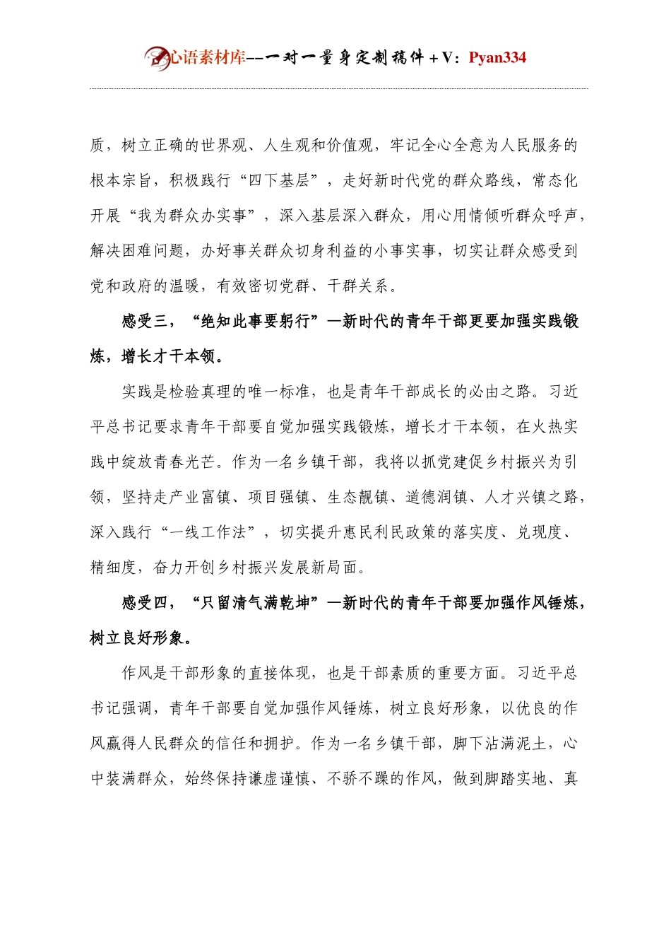 年轻干部心得体会.docx_第2页