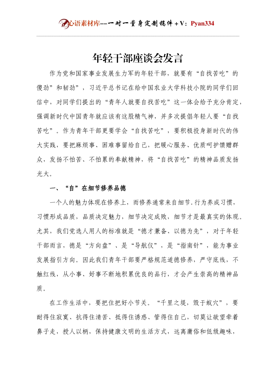 年轻干部座谈会发言.docx_第1页
