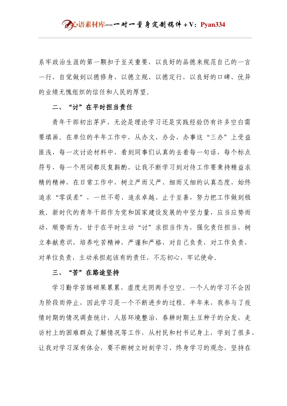 年轻干部座谈会发言.docx_第2页