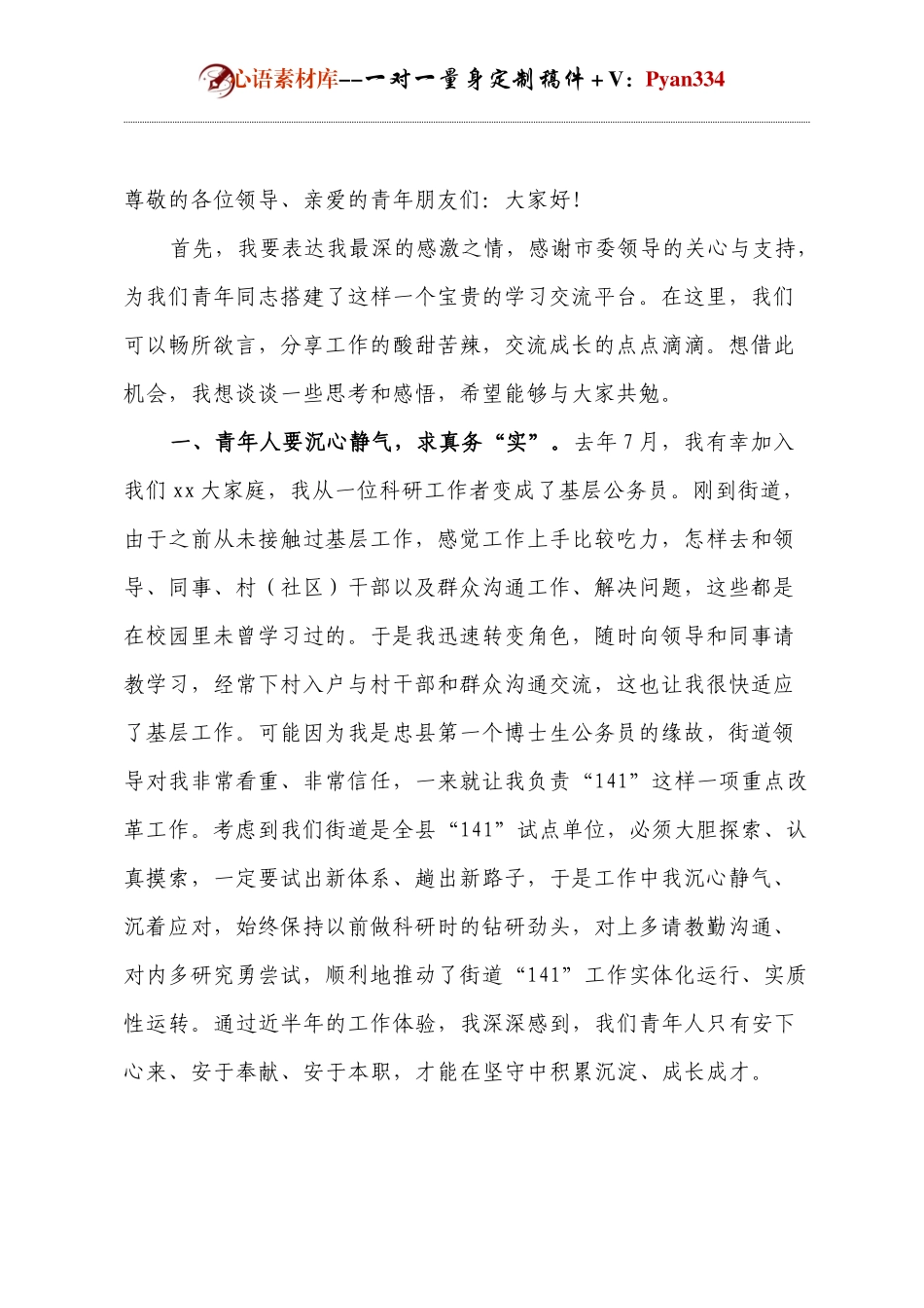 年轻干部座谈会交流发言.docx_第1页