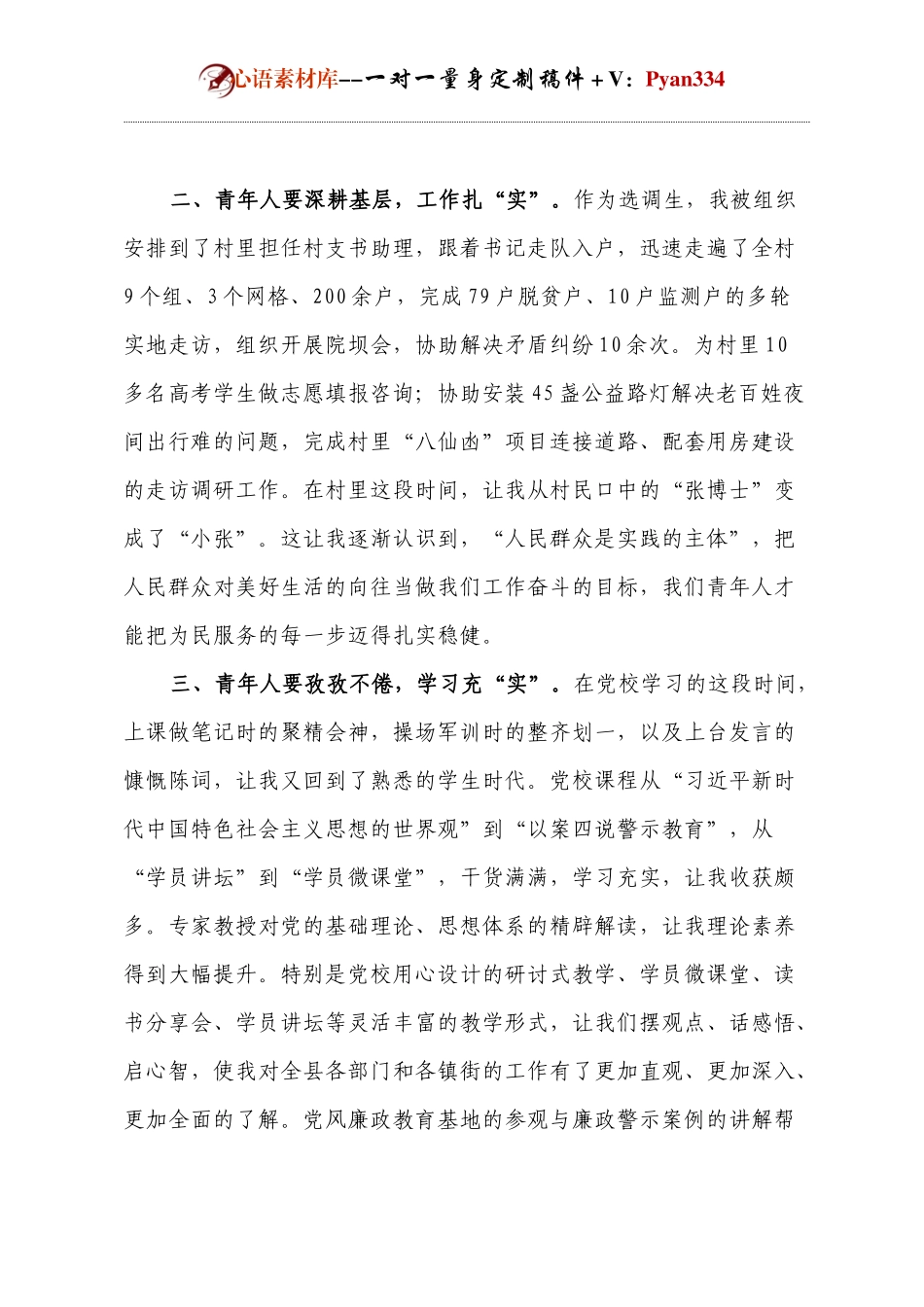 年轻干部座谈会交流发言.docx_第2页