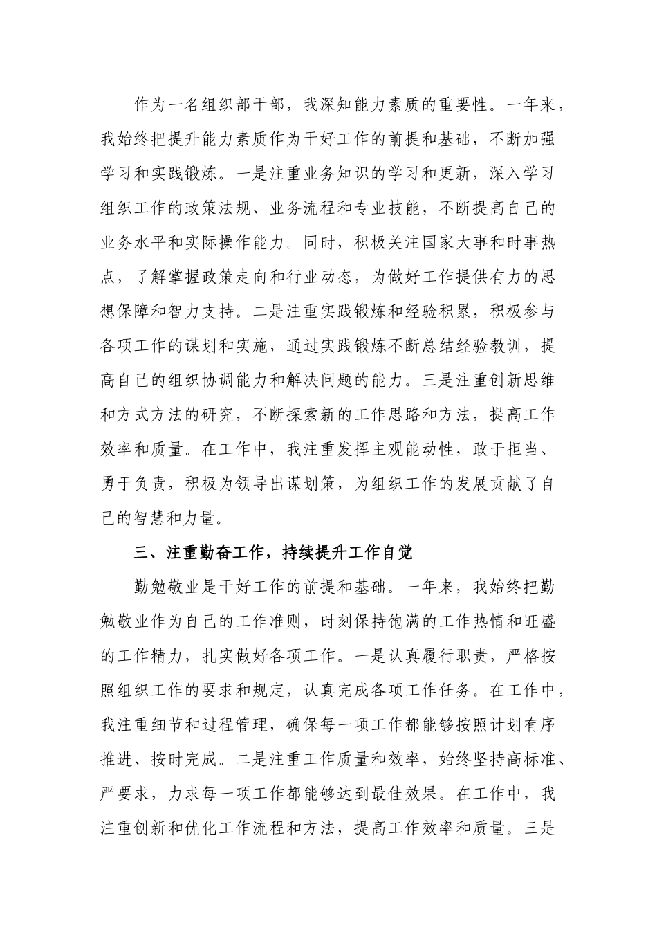 年终个人工作总结（德能勤绩廉）.docx_第2页