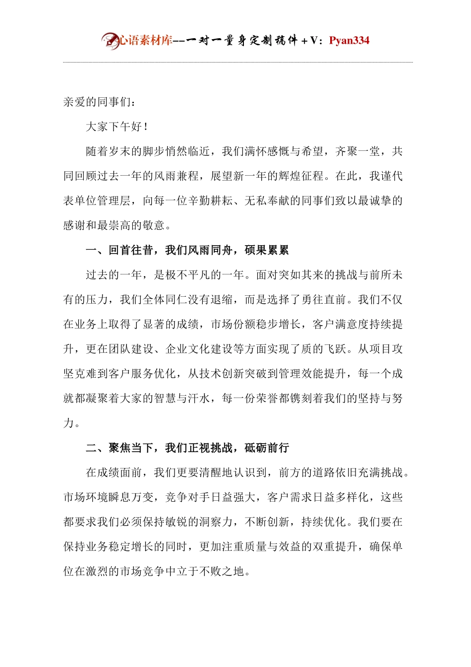 年终工作总结领导讲话.docx_第1页