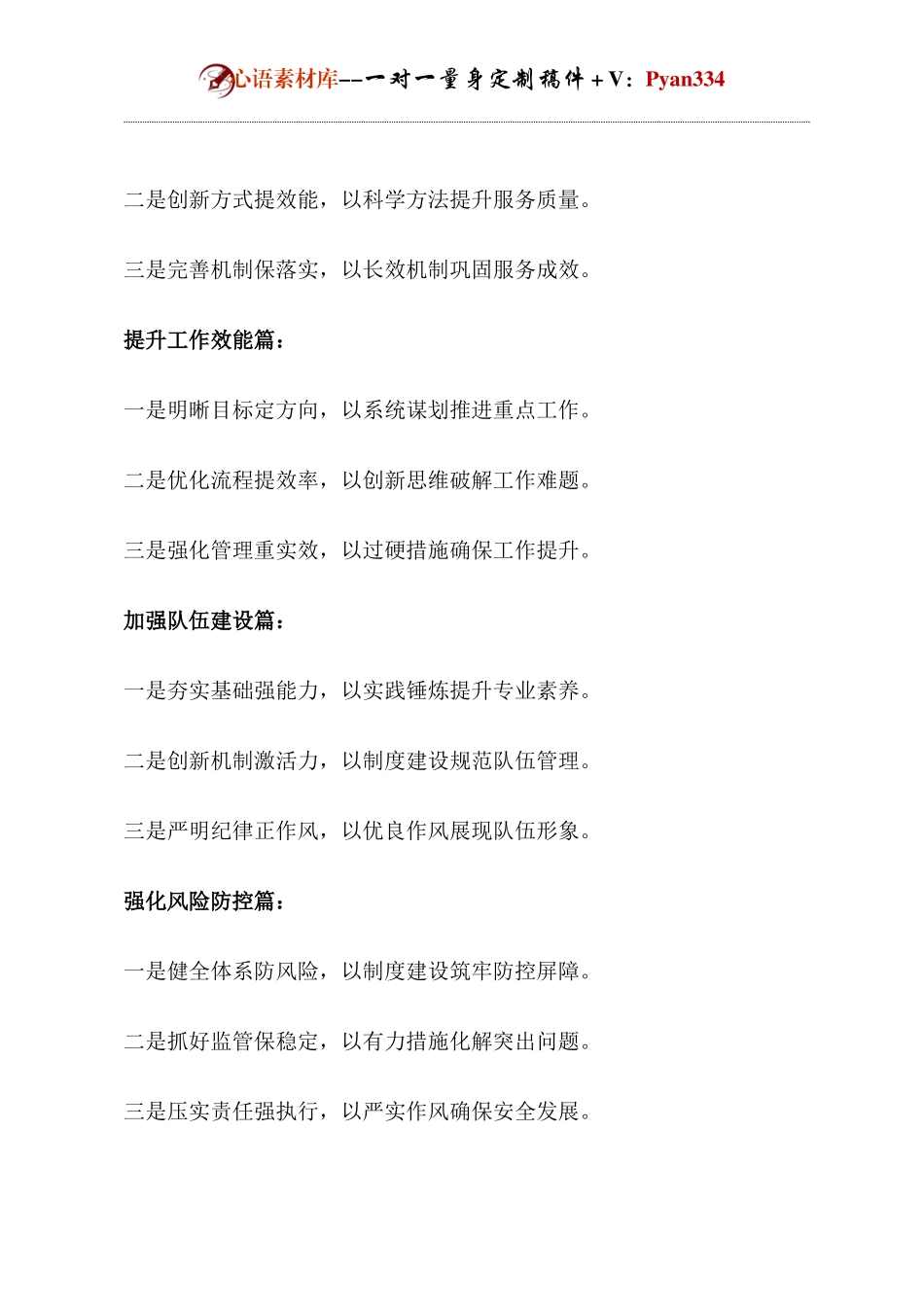 年终工作总结述职报告必备万能小标题.docx_第2页