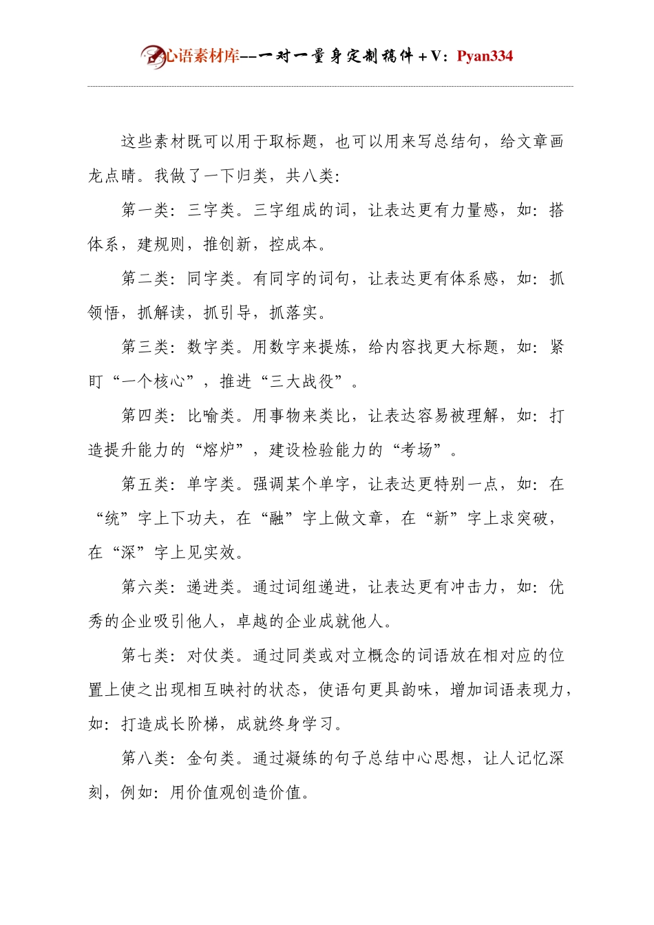 年终总结必备：公文写作素材库（2024版）.docx_第1页