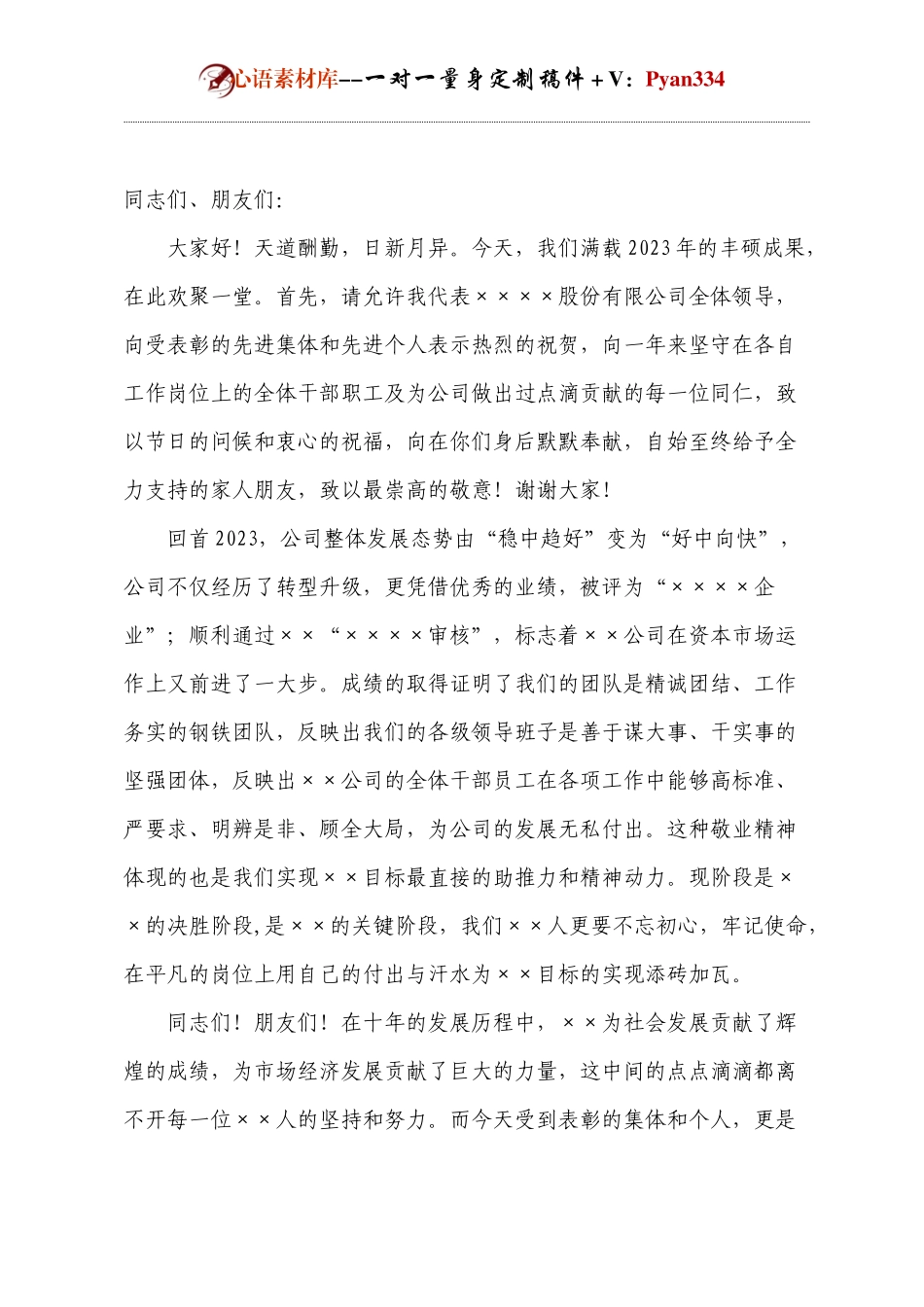 年终总结表彰大会董事长发言.docx_第1页